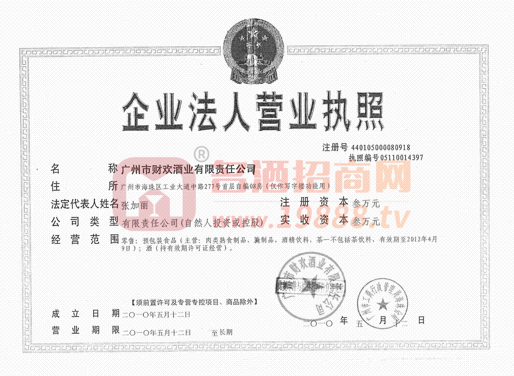 營(yíng)業(yè)執(zhí)照