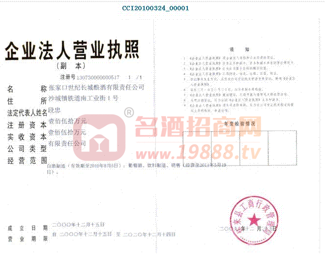 企業(yè)法人營業(yè)執(zhí)照