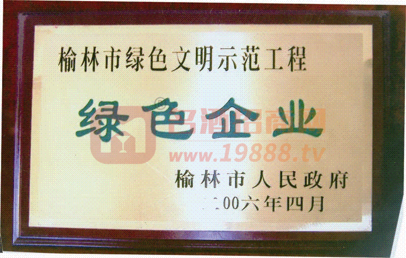 綠色企業(yè)