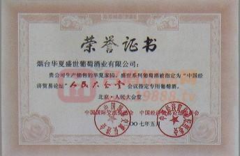 人民大會(huì)堂指定用酒