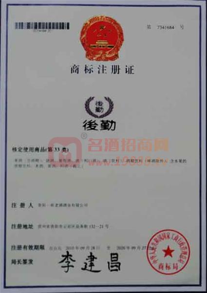 后勤注冊(cè)商標(biāo)