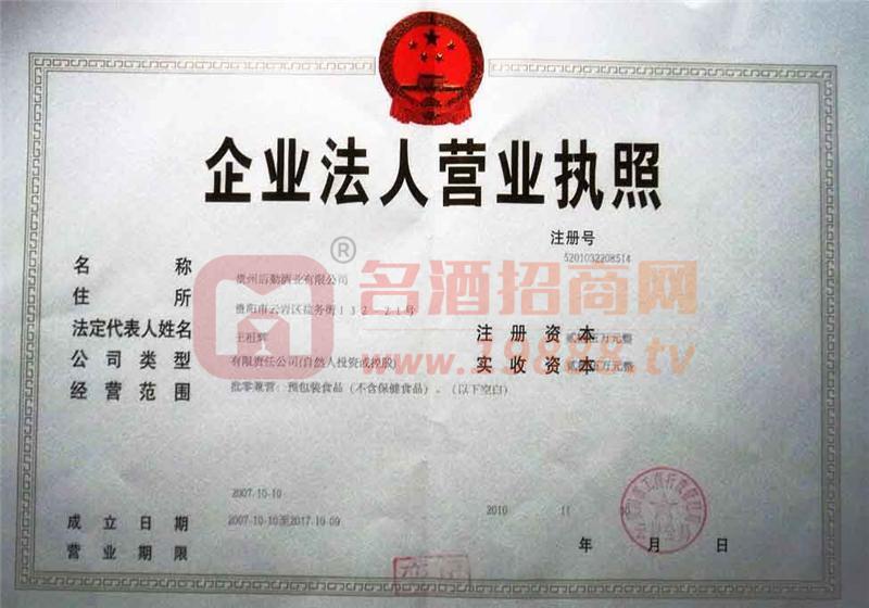 企業(yè)法人營(yíng)業(yè)執(zhí)照