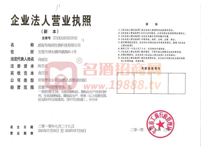 企業(yè)法人營(yíng)業(yè)執(zhí)照