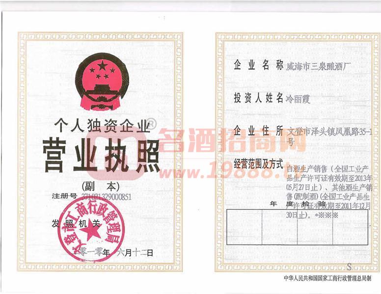 個人獨資企業(yè)營業(yè)執(zhí)照