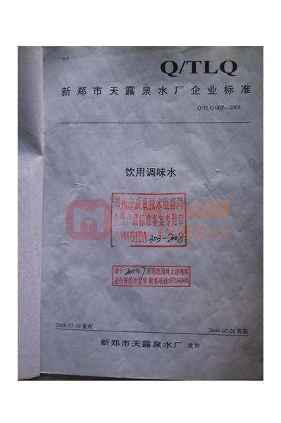 企業(yè)標(biāo)準(zhǔn)