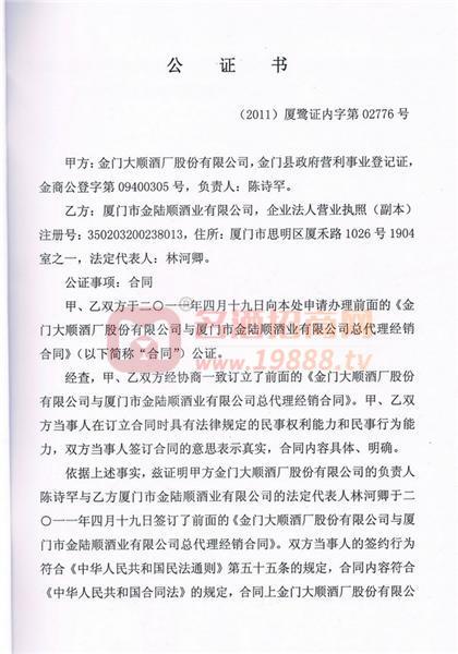 代理協(xié)議公證書1