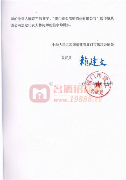 代理協(xié)議公證書2