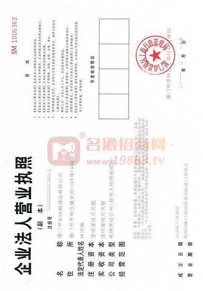 營業(yè)執(zhí)照