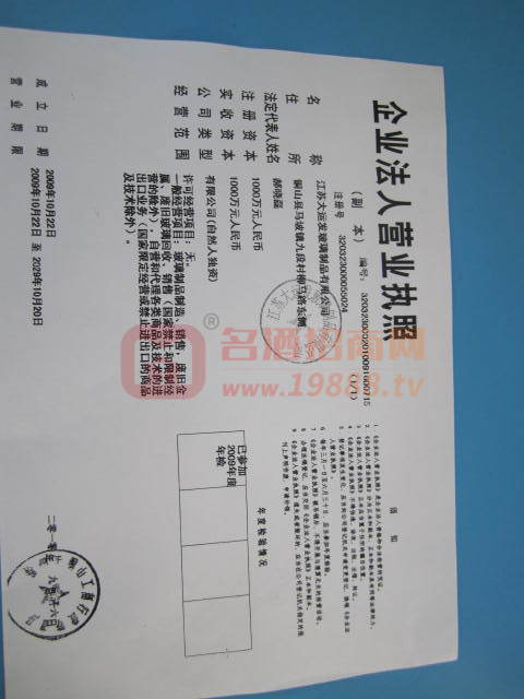 企業(yè)法人營(yíng)業(yè)執(zhí)照