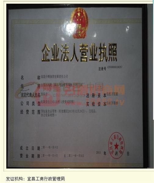 企業(yè)法人營業(yè)執(zhí)照