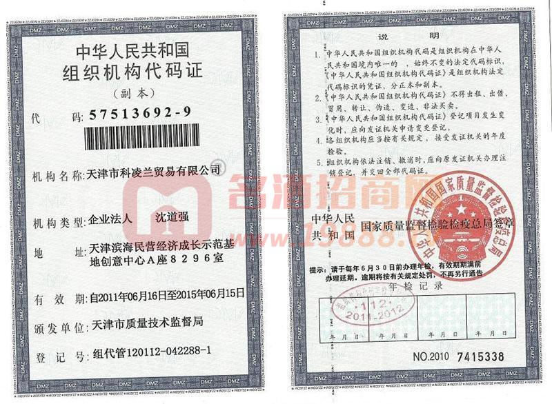 組織機構(gòu)代碼證