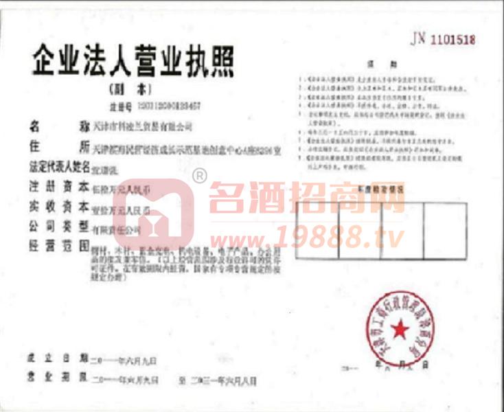 營業(yè)執(zhí)照