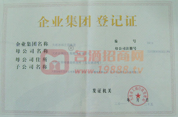 冰峪莊園集團(tuán)營(yíng)業(yè)執(zhí)照