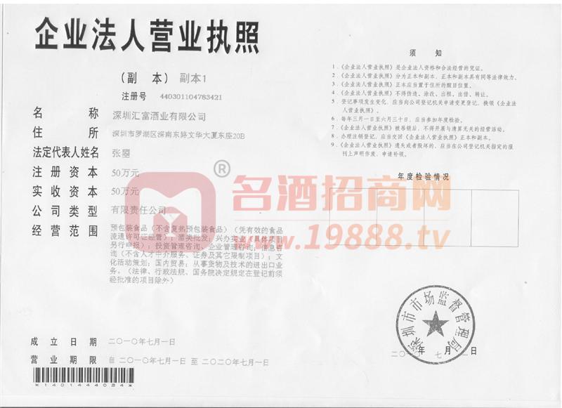 公司營(yíng)業(yè)執(zhí)照