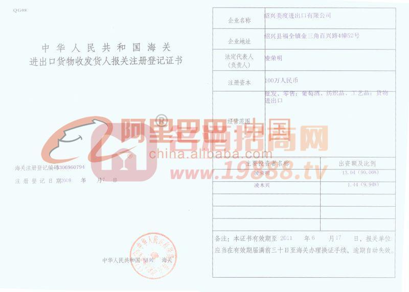 海關(guān)登記證