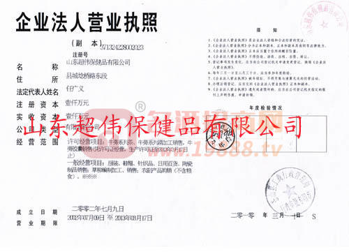企業(yè)法人代表證書(shū)