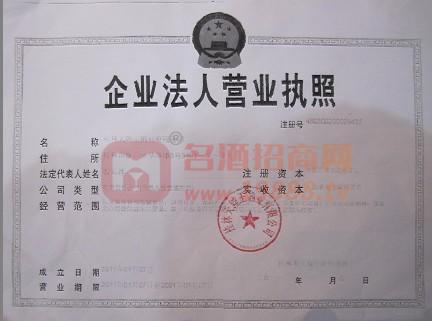 營業(yè)執(zhí)照
