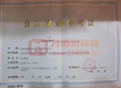 食品流通許可證