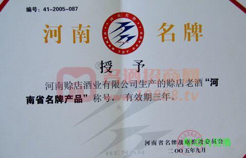 河南名牌證書