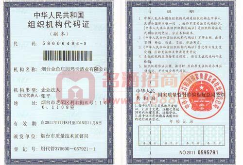 組織機(jī)構(gòu)代碼證