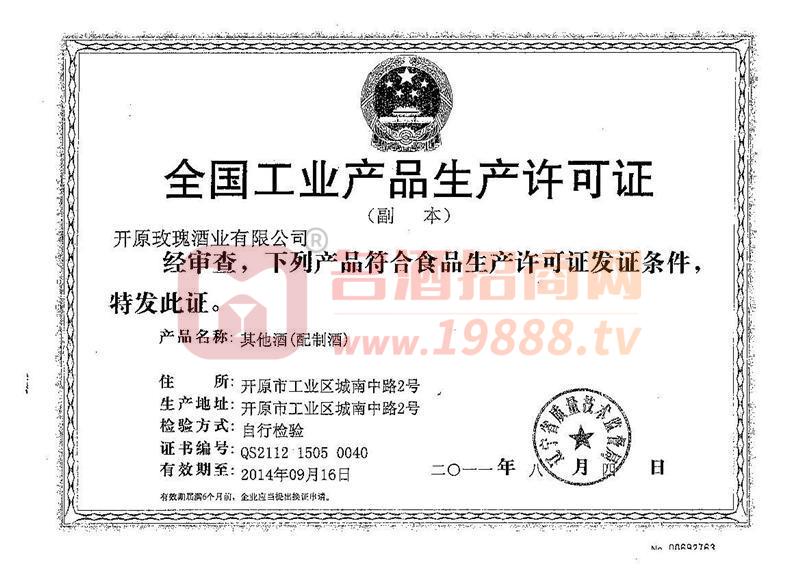 全國(guó)工業(yè)產(chǎn)品生產(chǎn)許可證