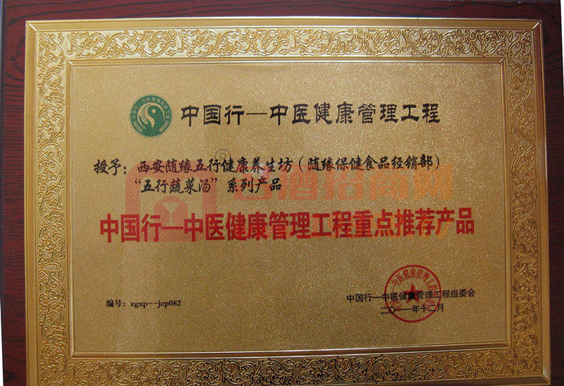 中國(guó)保健食品行業(yè)唯一證書(shū)