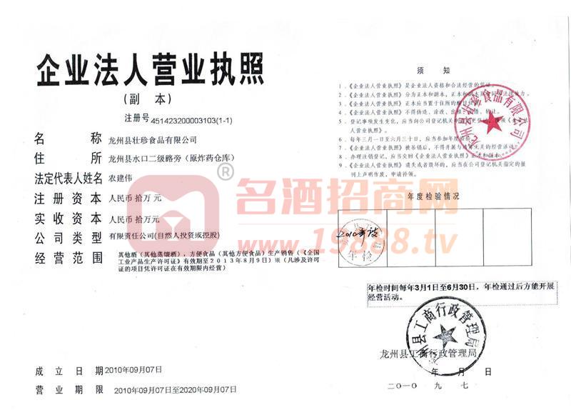營業(yè)職照