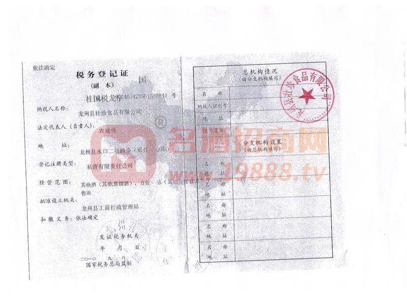 稅務(wù)登記證