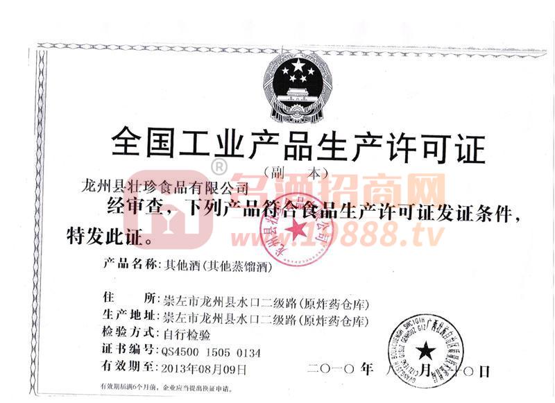 生產(chǎn)許可證