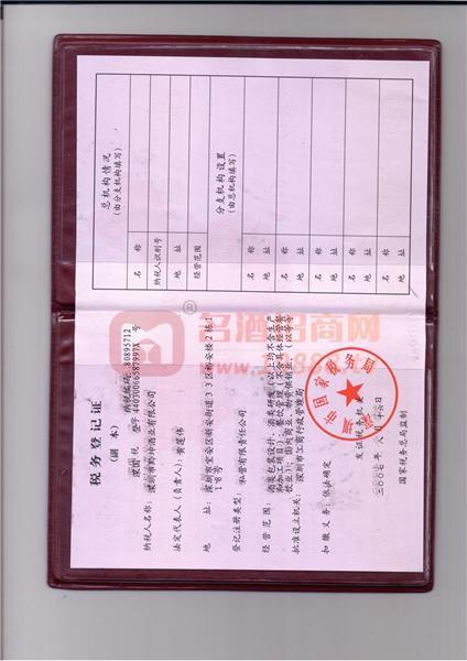 稅務登記證