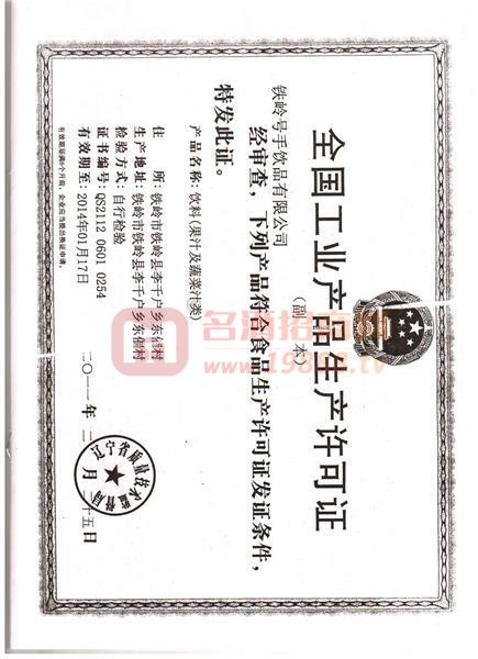 QS證書-飲料