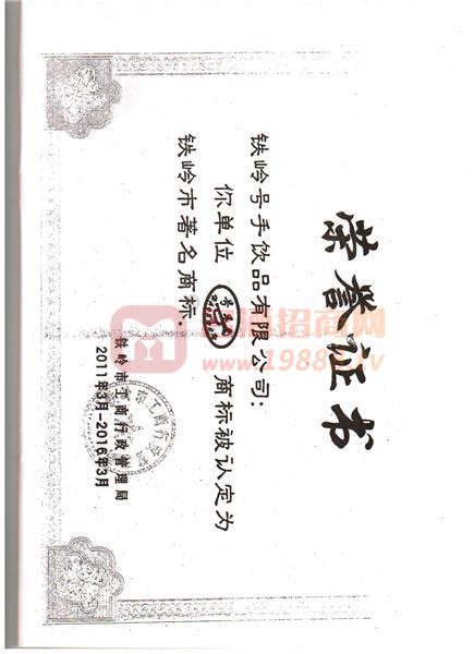 鐵嶺市著名商標