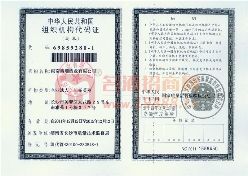 組織機(jī)構(gòu)代碼證