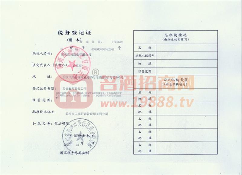 稅務(wù)登記證（西湘）