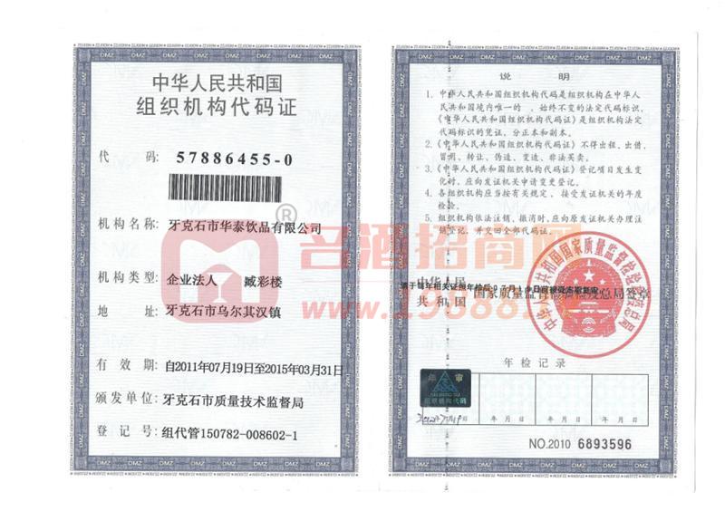 組織機構代碼證
