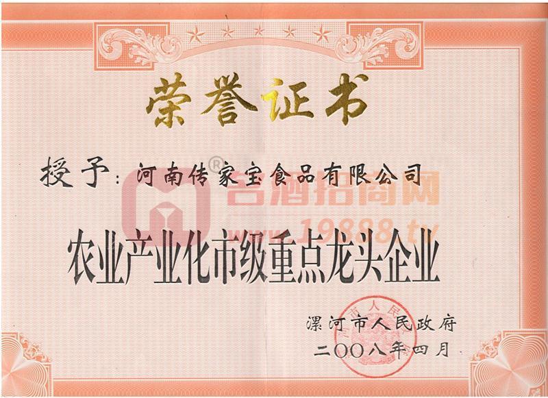 農(nóng)業(yè)產(chǎn)業(yè)化市級(jí)重點(diǎn)龍頭企業(yè)