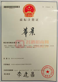商標(biāo)注冊(cè)證