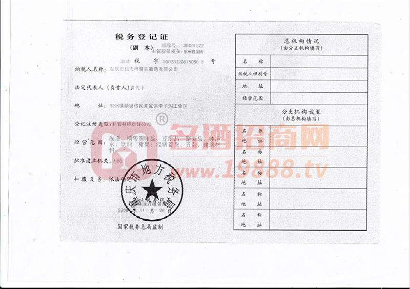 稅務(wù)登記證