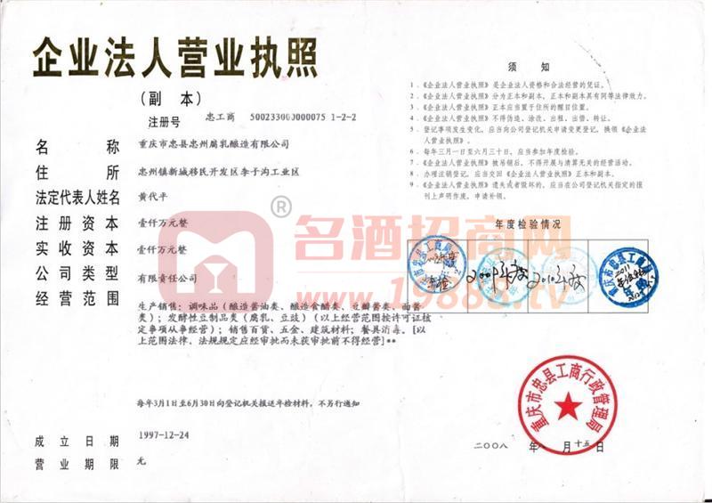 企業(yè)法人營(yíng)業(yè)執(zhí)照