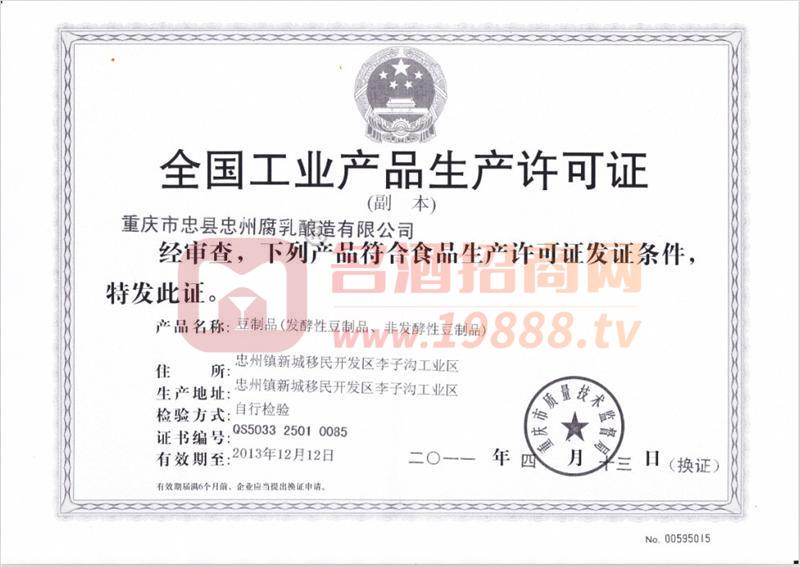 全國(guó)工業(yè)產(chǎn)品生產(chǎn)許可證