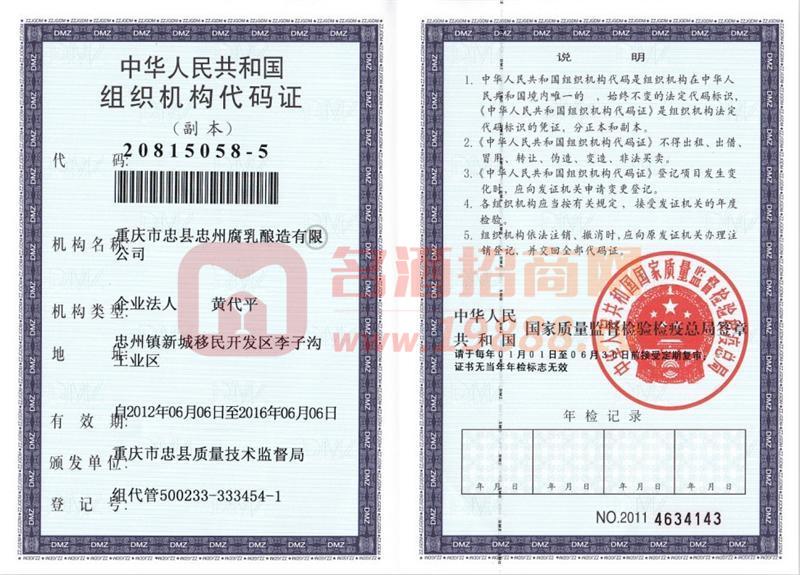 組織機(jī)構(gòu)代碼證