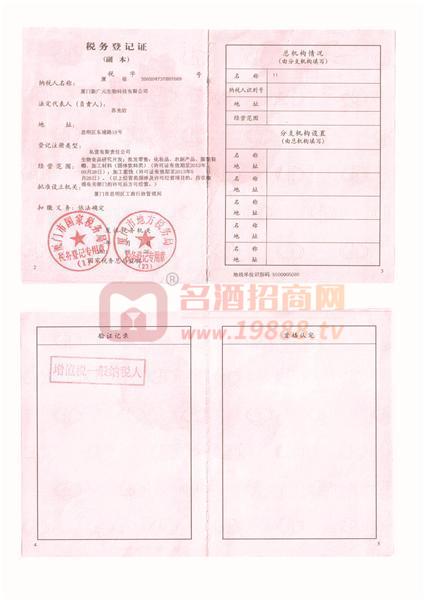 稅務(wù)登記證