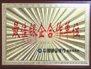 最佳銀企合作單位