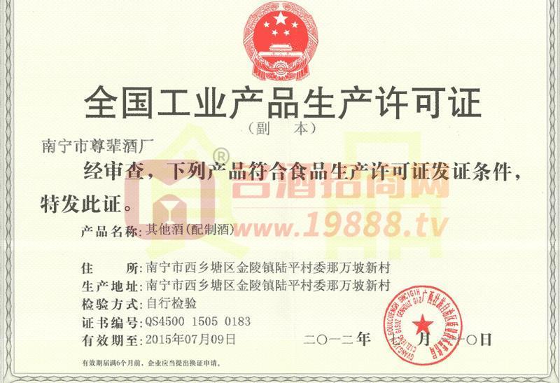 生產(chǎn)許可