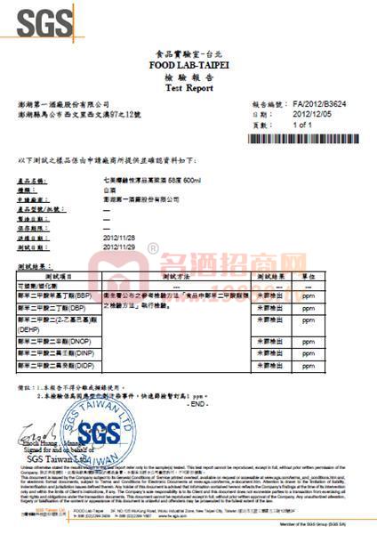 58度SGS塑化劑檢驗報告