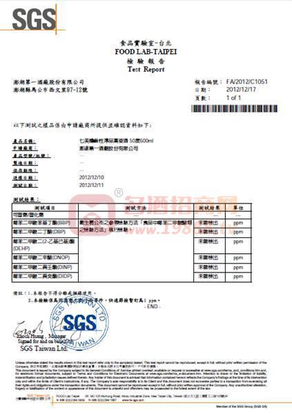 50度高粱酒SGS塑化劑檢驗報告