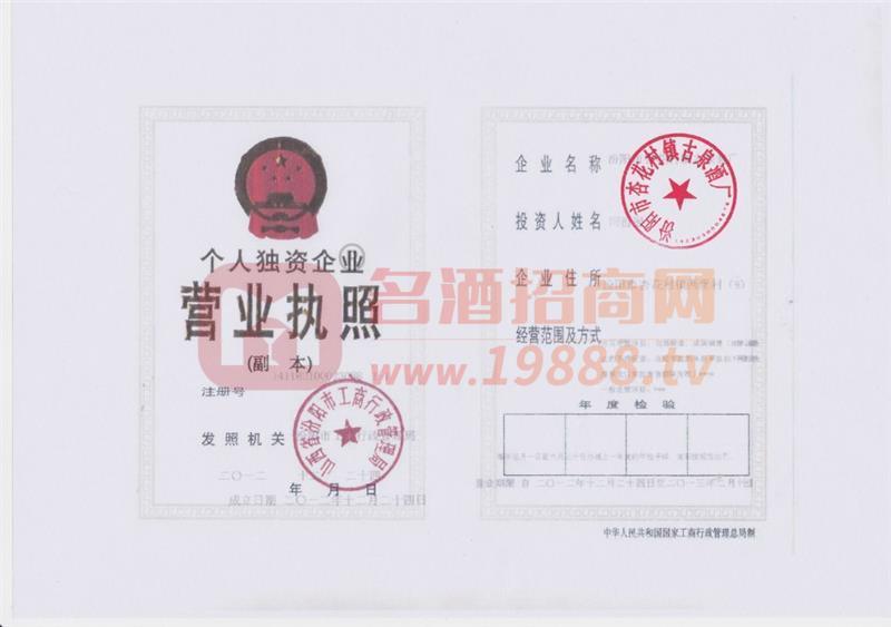 營業(yè)執(zhí)照