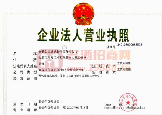 營業(yè)執(zhí)照