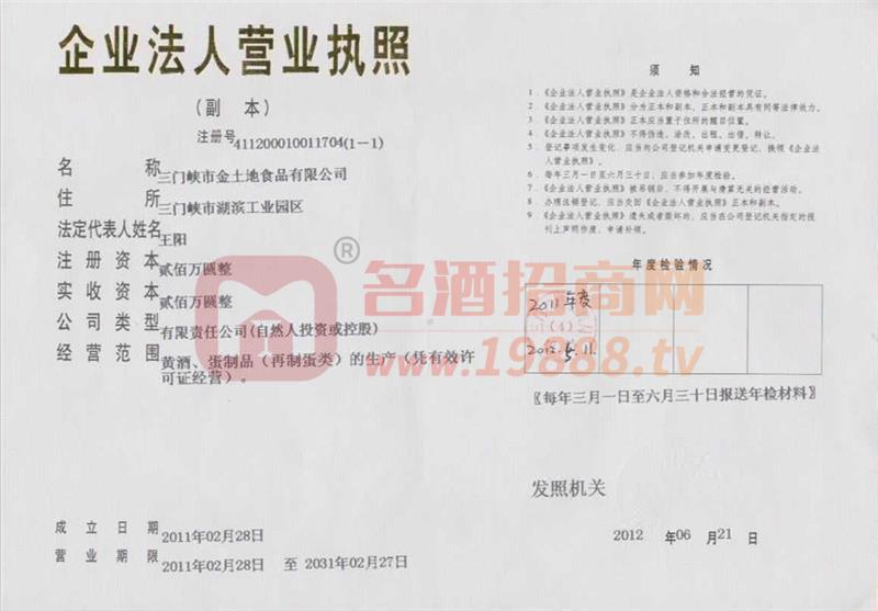 企業(yè)法人營(yíng)業(yè)執(zhí)照