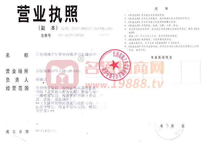 營業(yè)執(zhí)照